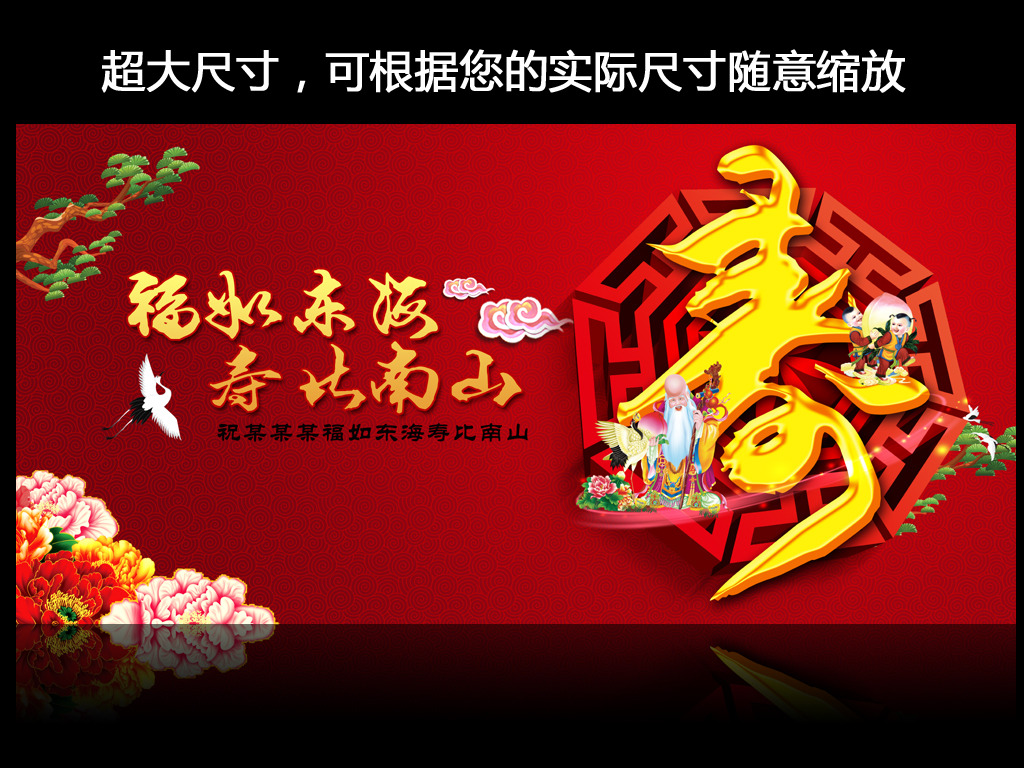 中国 红动提供147张祝寿相关设计图片,祝寿背景,祝寿模板,祝寿素材