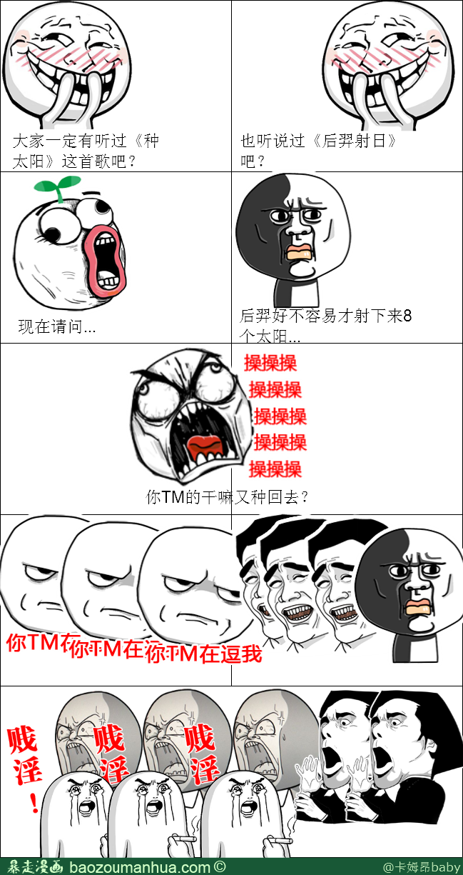 暴走漫画