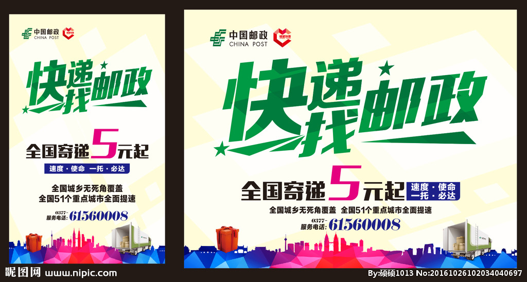 中国邮政 快递包裹 户外广告设计图__海报设计图片