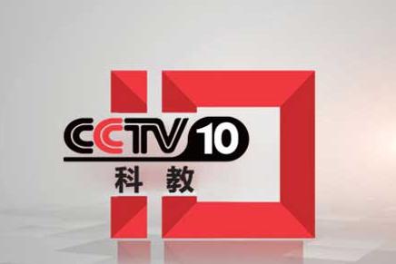 cctv10-科教频道官网_cctv节目官网_央视网图片