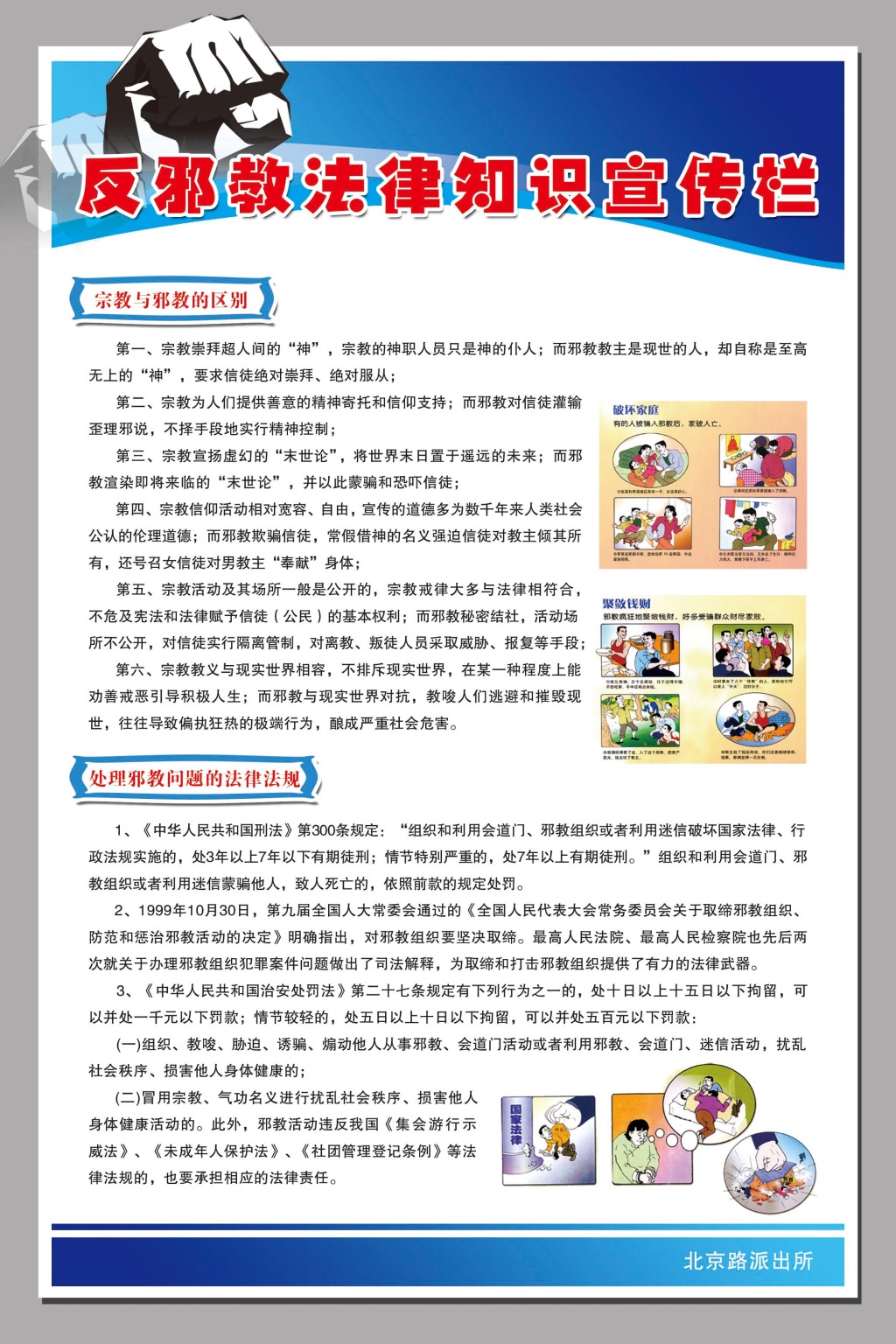 关于针对邪教的最新法律条文_最新公司法条文释义_最新邪教定义