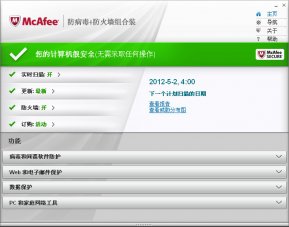 mcafee杀毒软件价格_mcafee和联想杀毒plus_mcafee杀毒
