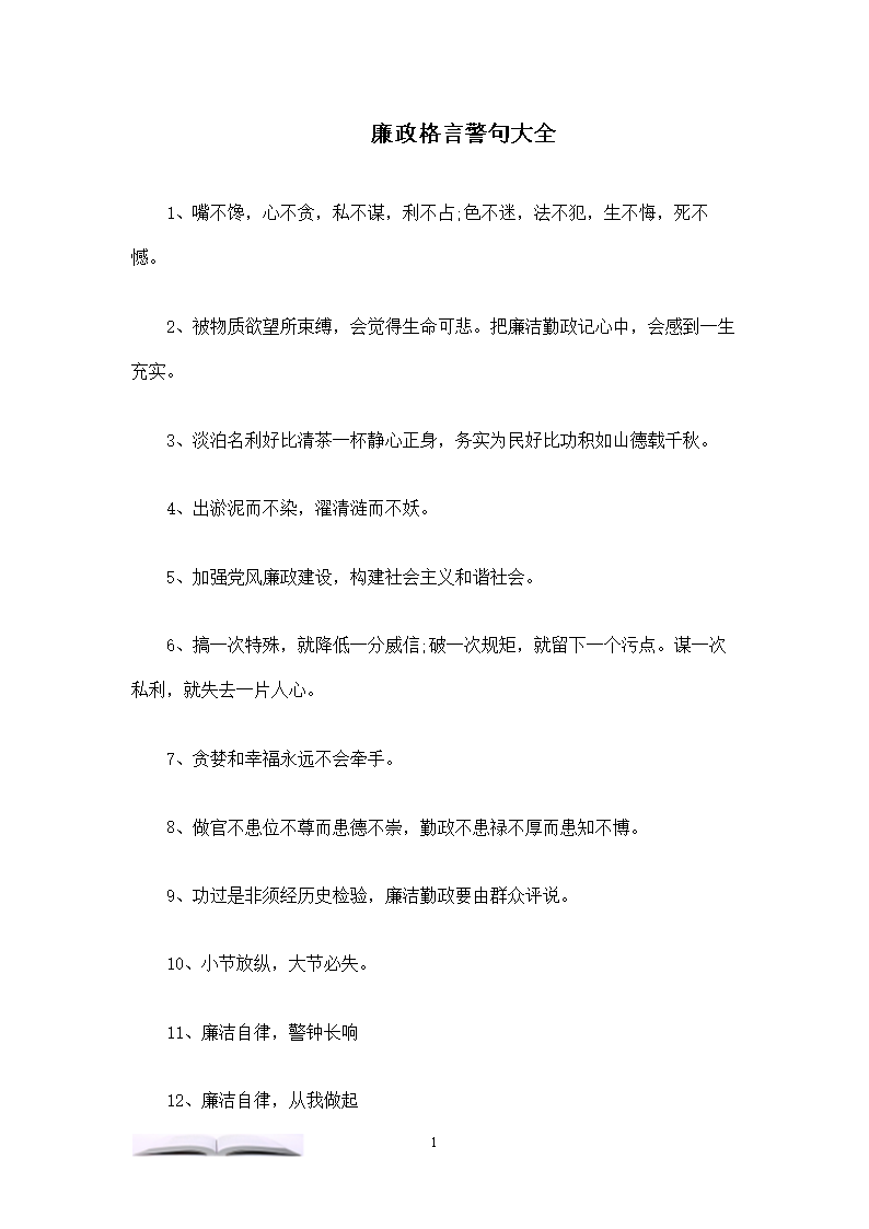 淡泊名誉的名言警句