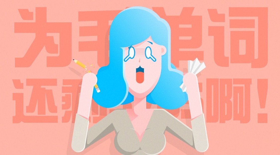 单词随意背4_背英语方法_能动英语背单词方法