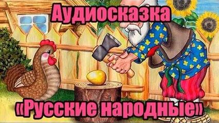 Сказка о попе и о работн Сказка о попе и о работн