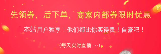 省钱之道,从天猫内部隐藏优惠券开始