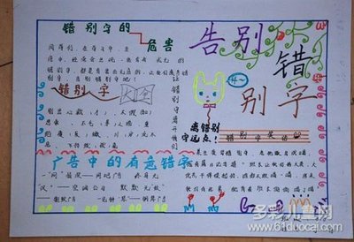 手抄报有错字