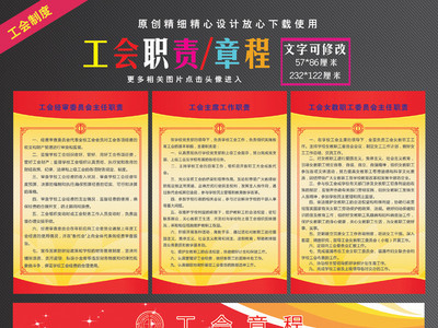 公司工会章程及工作制度_百度文库