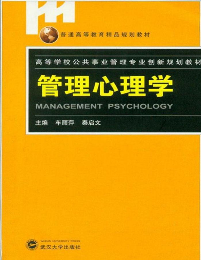 t020bcf57aa4cbdbaa1 - 管理心理学