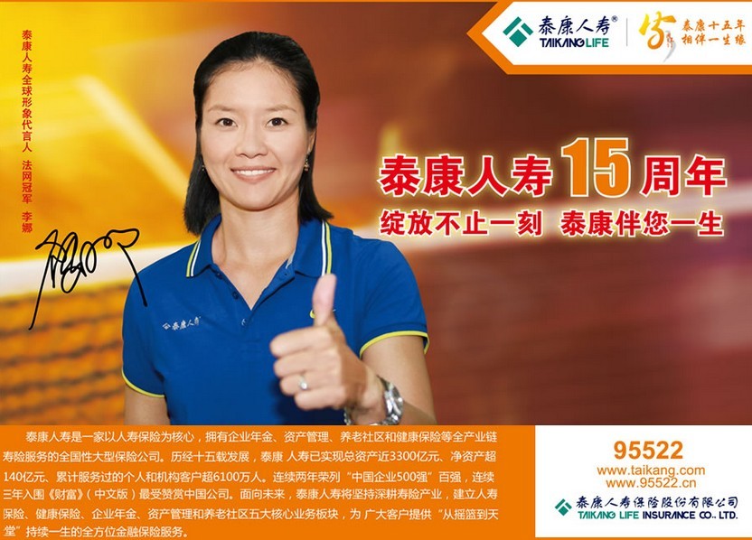 有没有人接到泰康人寿去领精美礼品的电话拜托各位大神