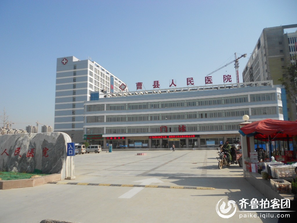 曹县人民医院图片