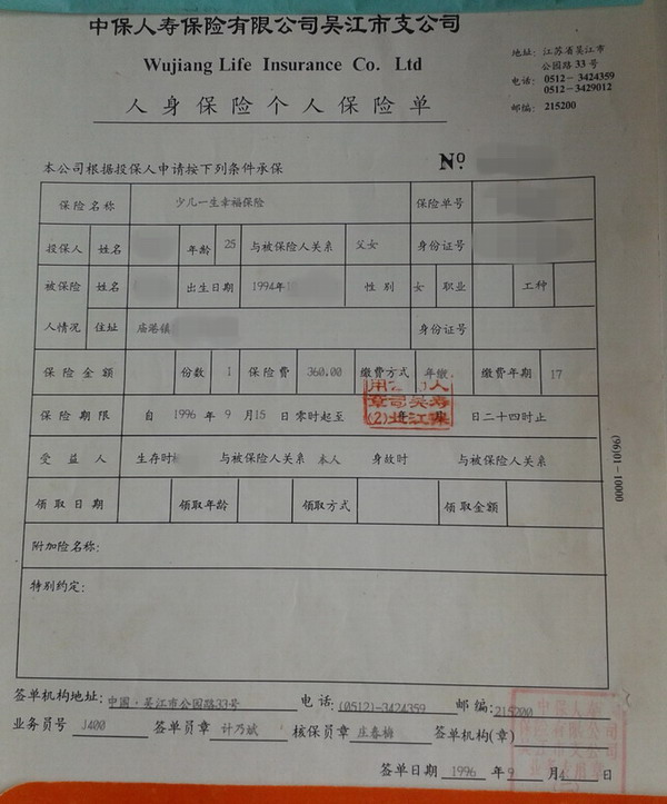 360少儿一生幸福 95少儿一生幸福保险