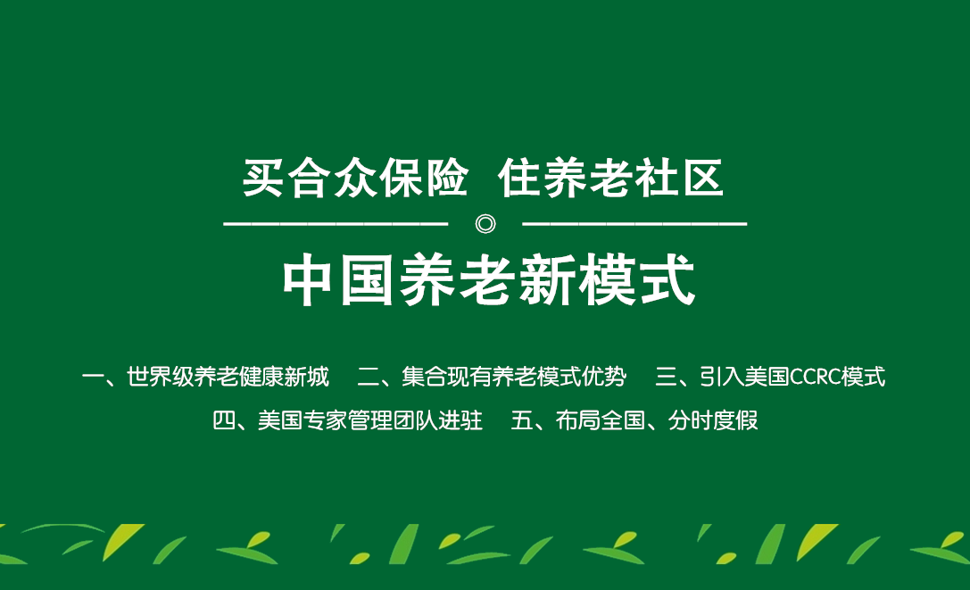 合众人寿好不好?值得信任吗?